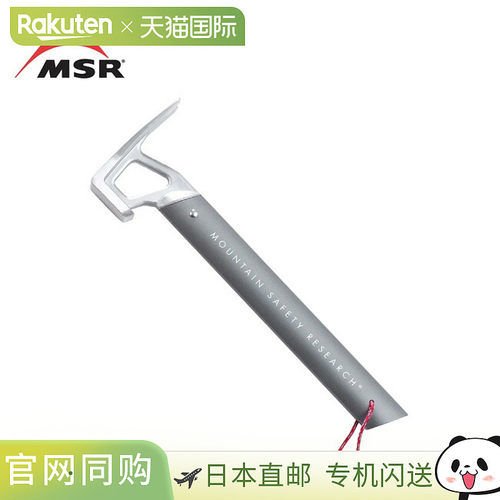 日本直邮MSR STAKE HAMMER 37777 带开瓶器的钉锤轻巧时尚适合节