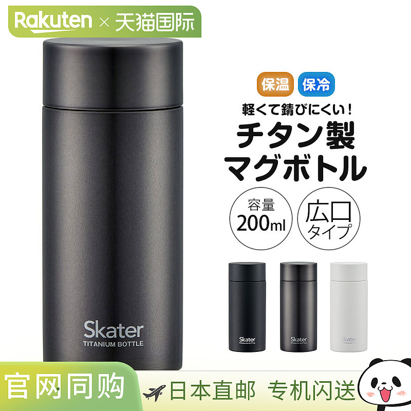 日本直邮钛水瓶200毫升容量小型迷你瓶直饮轻便保冷防锈防过敏宽T