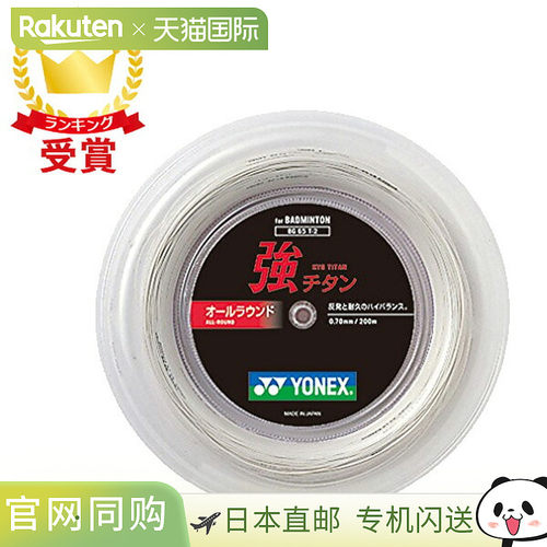 日本直邮YONEX 强钛 200M BG65T-2-011