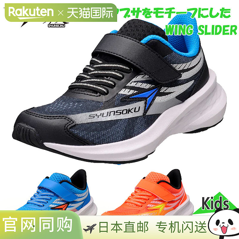 Syunsoku Junior Kids JJ-171 男童鞋 跑步鞋 运动鞋 魔术贴 运动