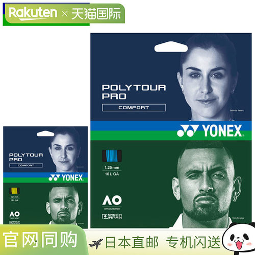 YONEX 弦硬肠 Polytour Pro 115 200M 聚酯单声道用品设备网球 PT