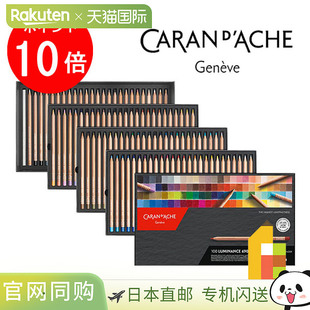 Caran d'Ache 6901-800 Luminance 6901 100 色套装,纸盒装