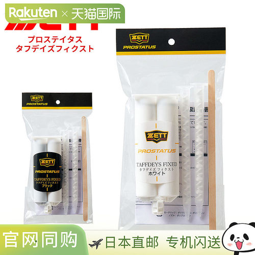 日本直邮ZETT棒球鞋钉加固材料鞋头加固应对各种情况维护用品棒球