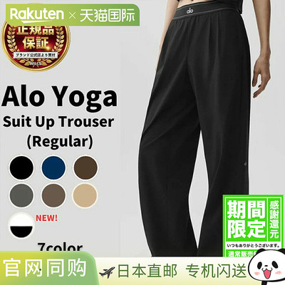 Alo Yoga Suit Up Trousers BTS JIN Ambassador 男女通用长裤 Po