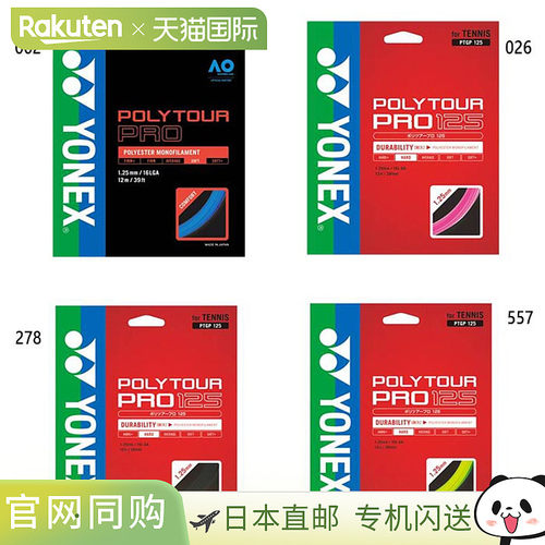 日本直邮网球 YONEX 男女款Polytour-Pro 125 网球装备肠线 YONEX