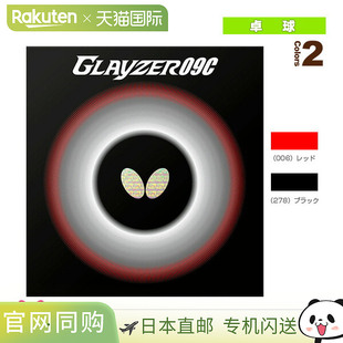 蝴蝶 乒乓球胶皮格雷泽09C GLAYZER 09C 06110
