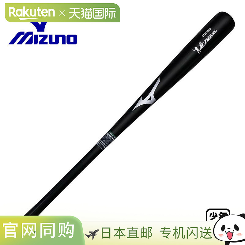 日本直邮Mizuno Professional Selection Ichiro Model 2025 青少