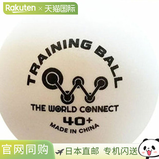 日本直邮多尼克DONIC世界连接乒乓球训练球100枚40mm DV001