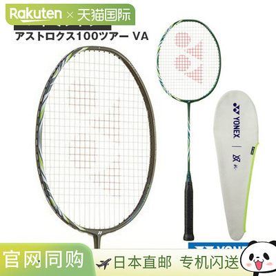 日本直邮Yonex Astrox 100 Tour VA 羽毛球拍 (AX100TVA)