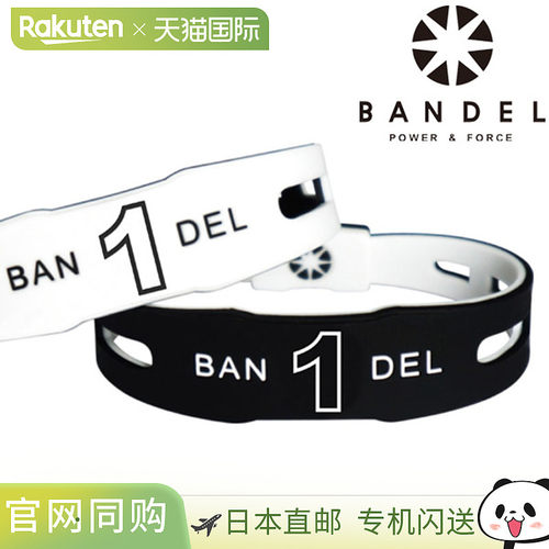 日本直邮BANDEL 数字系列可翻转手链 160710D