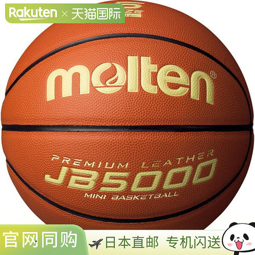 日本直邮Molten JB5000 轻量级篮球 适合小学生使用 5号 B5C5000L