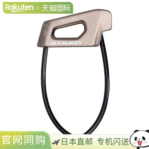日本直邮MAMMUT Crag Light Belay 攀岩安全设备 男女通用 2210-0