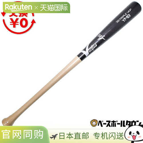 日本直邮Victus YM8 枫木硬木棒球棒Yoshihiro Maru 型号84cm 和