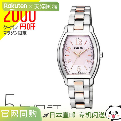 CITIZEN wicca Solartech Standard Tonneau KH8-730-93 手表女士