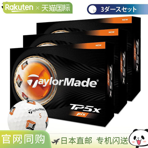 日本直邮TaylorMade TP5x pix 高尔夫球3 打（3 盒每盒 12 个球）