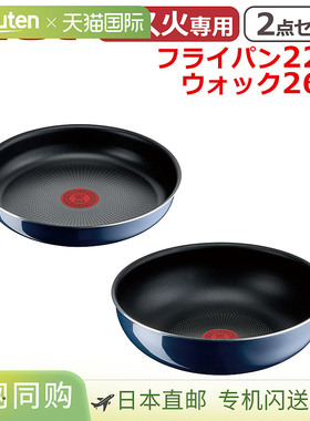 日本直邮T-fal Ingenio Neo 22 厘米煎锅和 26 厘米炒锅皇家蓝色