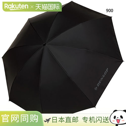 日本直邮邓禄普 (Dunlop) 男女折叠雨伞晴天雨天皆宜雨伞遮阳伞防