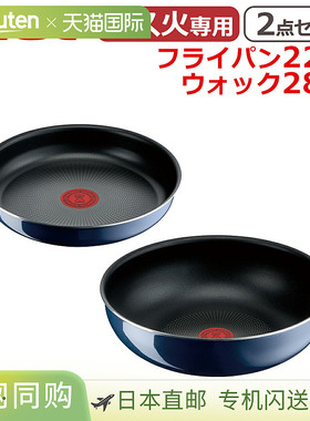 日本直邮T-fal Ingenio Neo 22 厘米煎锅和 28 厘米炒锅皇家蓝色