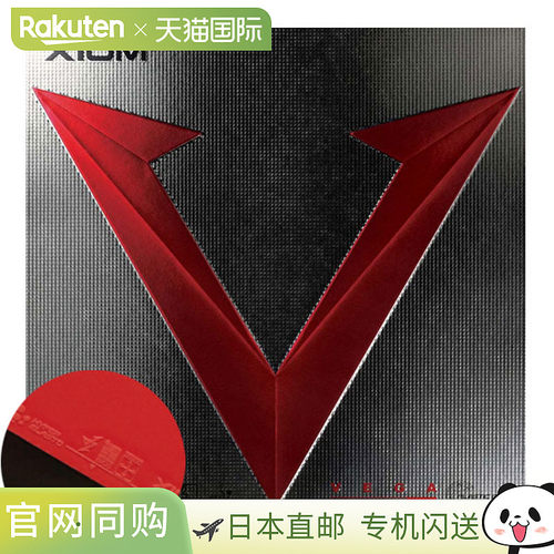 日本直邮VICTAS XIOM 乒乓球胶皮 Vega Asia DF 乒乓球胶皮 85000