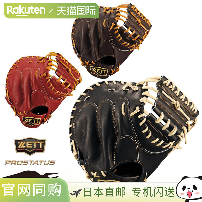 日本直邮ZETT PROSTATUS 软式棒球捕手手套（附专用手套袋）Yuhei