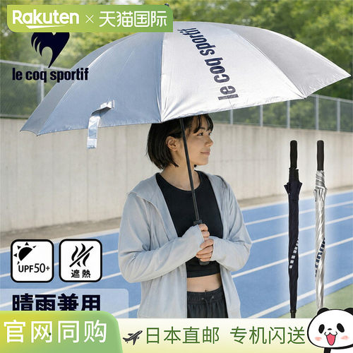 日本直邮Le Coq Sportif UV 长款雨伞晴雨两用伞骨长 70 厘米总长