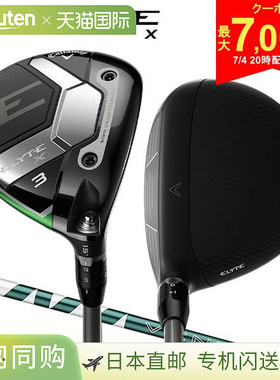 日本直邮Callaway Elite X 球道木 Ventus Green 50 适用于 Calla