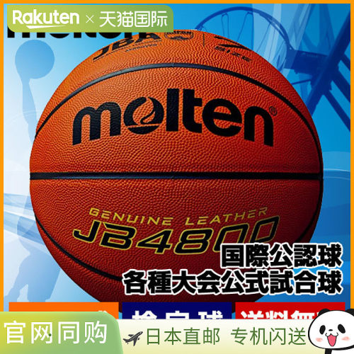 B7C4800 篮球 Molten 7号球 认证球 Molten 适用于普通男孩大学男