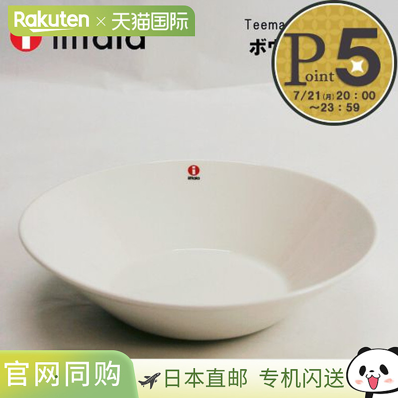 イッタラ ティーマ ボウル IITTALA Teema 21cm ホワイト 【お取