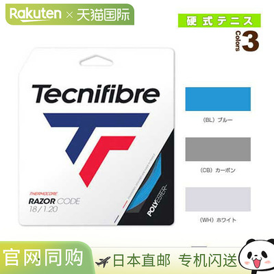 日本直邮高科技纤维网球线 单张力 RAZOR CODE 激光线 04GRA