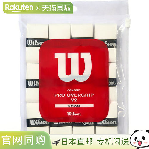 日本直邮Wilson PRO OVERGRIP 12PK SMU 白色网球手胶 WR84501010