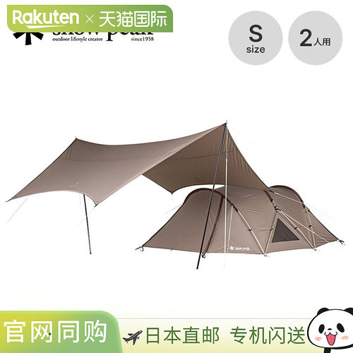 Snow Peak Landnest S 帐篷防水布套装 Snow Peak SET-259 适合初