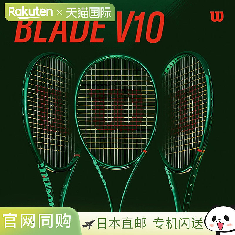 Wilson威尔胜26年新款V10 BLADE 98/100系列专业网球拍空拍