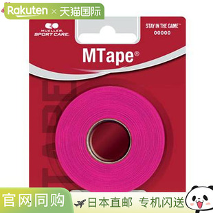 胶带 粉色无弹性棉胶带 38MM 耗 胶带泡罩包装 日本直邮Mueller