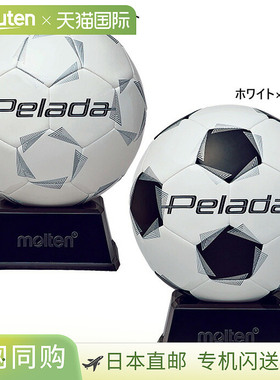 日本直邮Molten Peleda 签名足球 F2K500 F2K500W