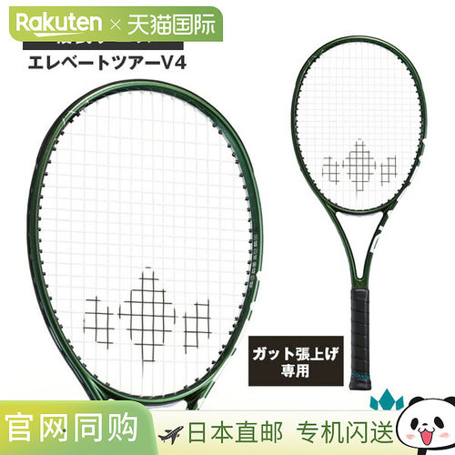 日本直邮Diadem ELEVATE TOUR V4 网球拍仅框架 TAA024