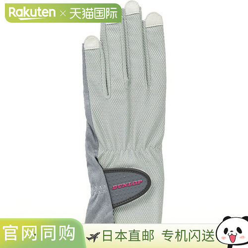 日本直邮DUNLOP 邓禄普 DUNLOP 女士手套 钉穿式双手套装 TGG-011