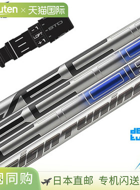 Mizuno Design Tuning VECTOR DW 套筒杆身 (ST 系列/GT180/Mizun