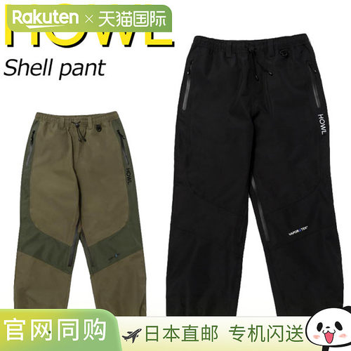 HOWL SHELL SNOW 裤子，男女款防水滑雪裤，2025 版