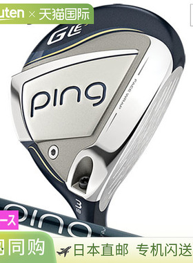日本直邮PING GLe3 球道木杆女士 ULT 250 J 碳纤维杆身2019 年 9