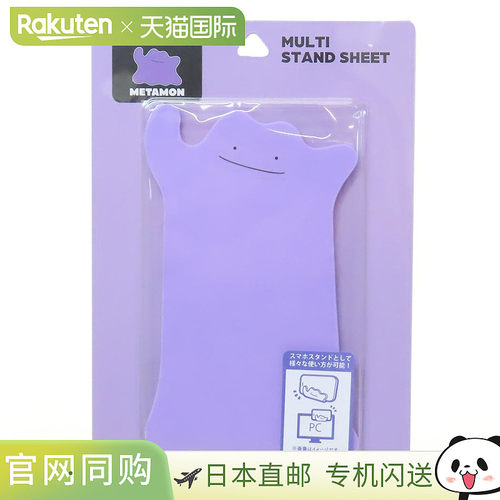 日本直邮多支架床单智能手机支架Pokémon DittoGourmandise智能