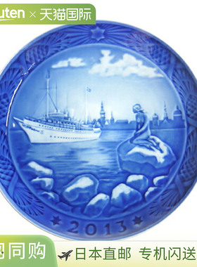 日本直邮皇家哥本哈根 年份盘 2013年 2512113