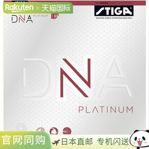 日本直邮STIGA 张力背软胶 DNA 白金 XH 黑色 MAX 乒乓球 1712070