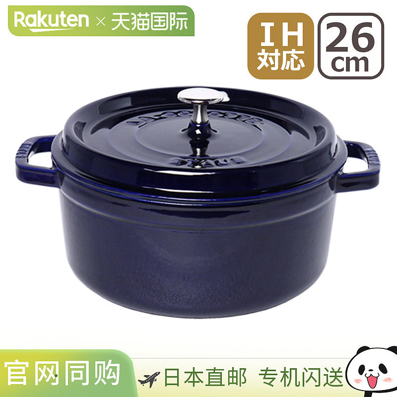 日本直邮Staub Pico 圆形炖锅26厘米Grand Bleu（深蓝色）搪瓷锅