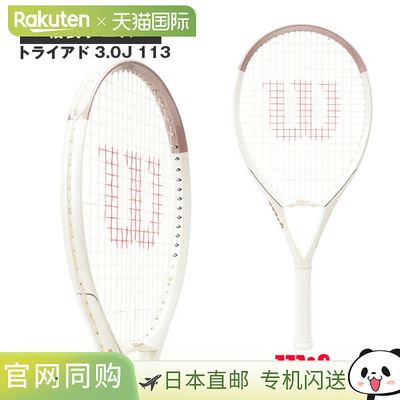 日本直邮Wilson威尔逊TRIAD全系列专业碳素网球拍空拍运动