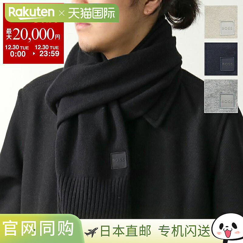 日本直邮HUGO BOSS Akaio R 围巾 (50522445) 男士罗纹下摆平针织