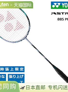 日本直邮尤尼克斯羽毛球拍 Astrox 88S Pro YONEX ASTROX 88S PRO