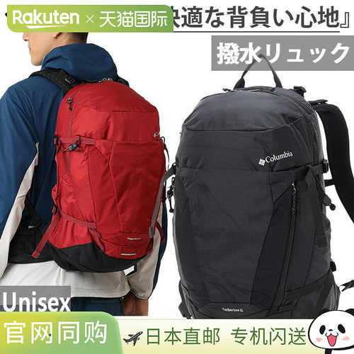 日本直邮25L 哥伦比亚 男士 女士 Timberline 背包 户外登山 哥伦