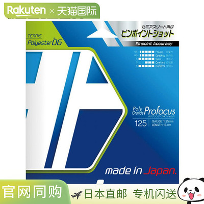 日本直邮Toalson Polygrande Pro Focus 125BKSV 网球线适用于 Ra