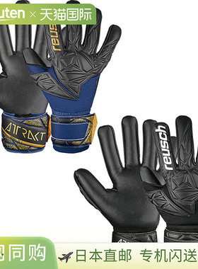 日本直邮Reusch 男女 Attract Gold X NC 足球守门员手套 (546095