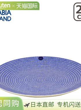 日本直邮Arabia Avec 24h 26cm 盘子蓝色北欧风格